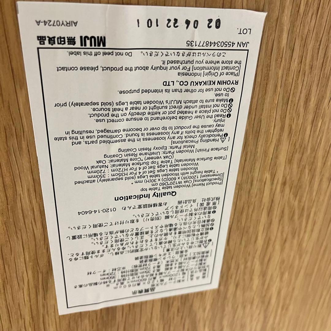 【美品】無印良品 木製テーブル（天板＋脚4本セット）オーク材