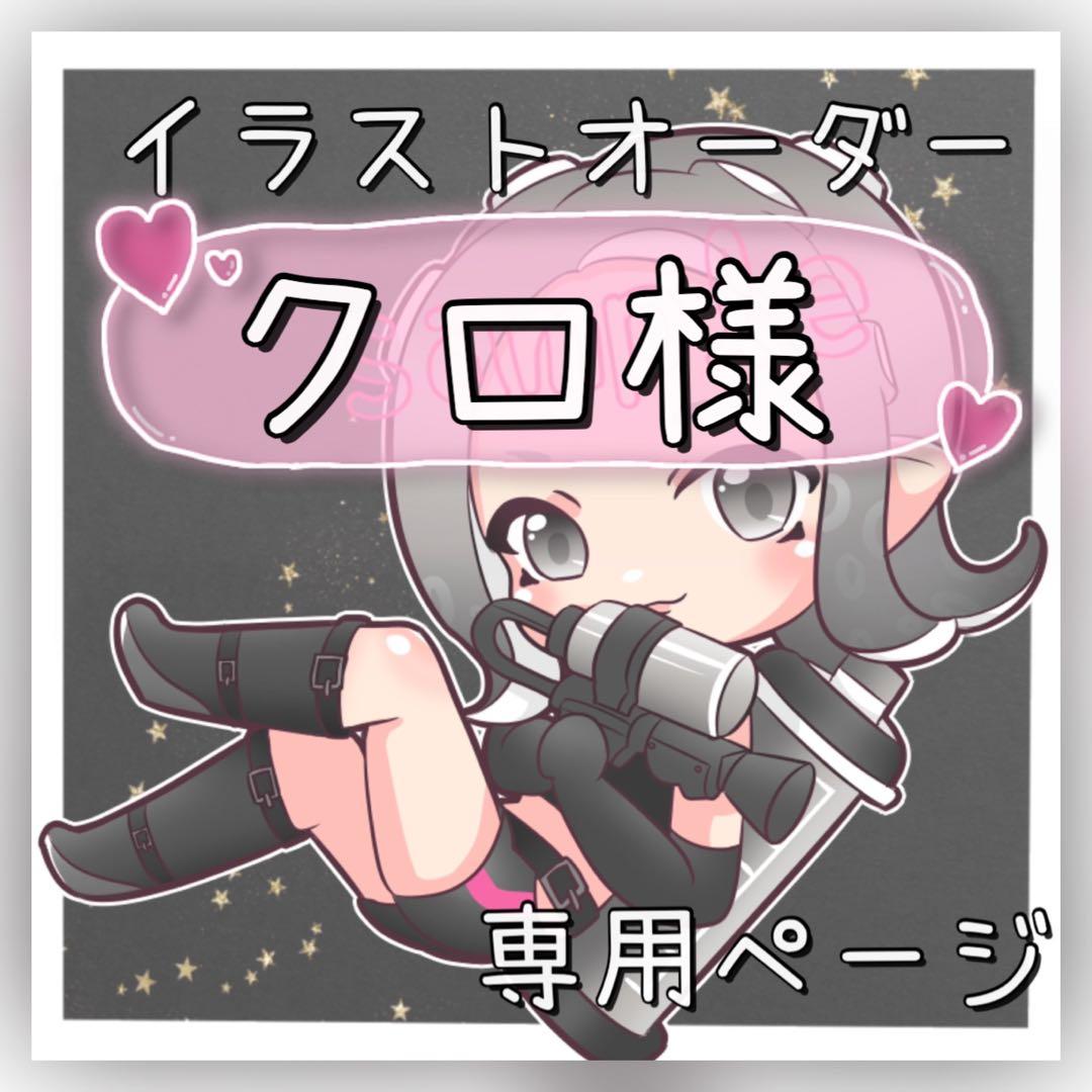 はるさま オーダー専用ページ ○はる様専用ページ○ ポストカード