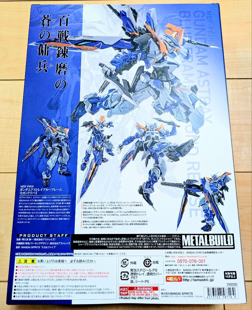 [未開封品] ガンダムアストレイブルーフレームセカンドリバイ