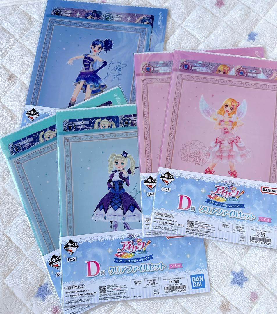 アイカツ！一番くじ D賞クリアファイル まとめ売り ユリカ様 いちご
