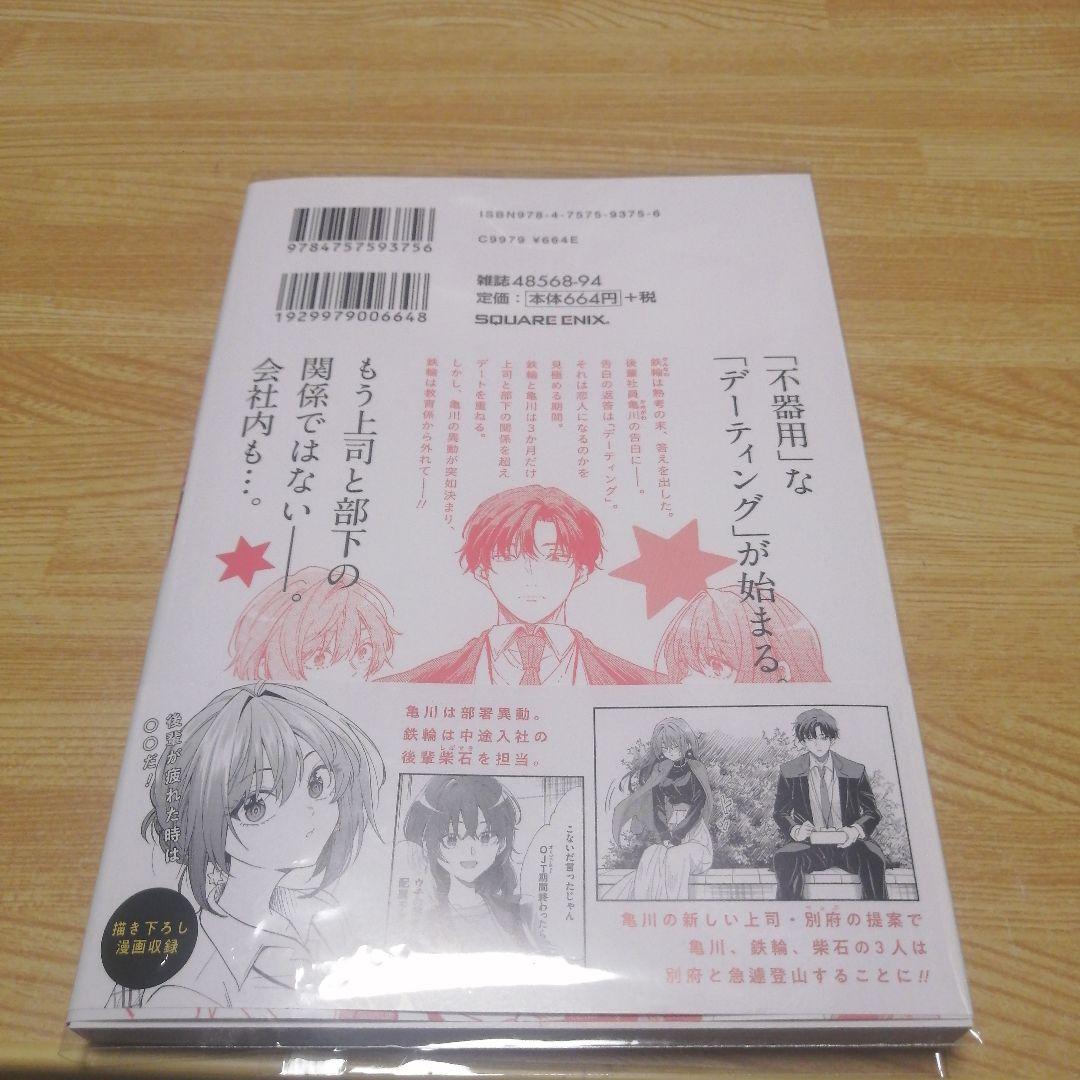 不器用な先輩。8巻 アニメイト特典ミニイラスト色紙付き - メルカリ
