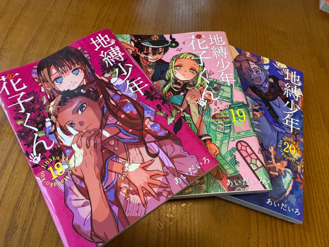地縛少年花子くん0巻〜23巻+放課後少年花子くん1〜2巻+画集+特典絵柄カード
