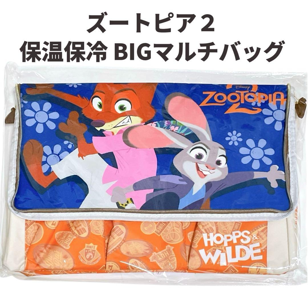 ズートピア2 保温保冷 BIGマルチバッグ にんじんラバーチャーム付き