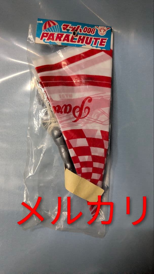 ミラーマン ポリ パラシュート 未開封品 駄菓子屋 パチ 珍品