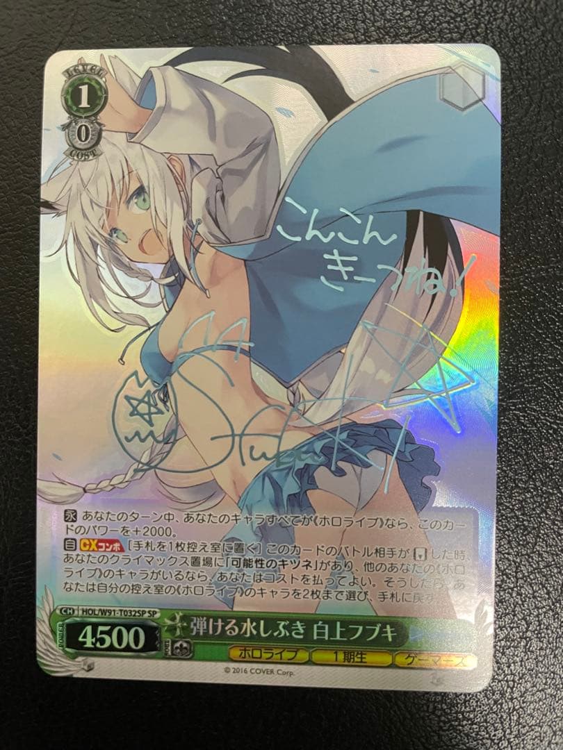 弾ける水しぶき　白上フブキ サイン入り