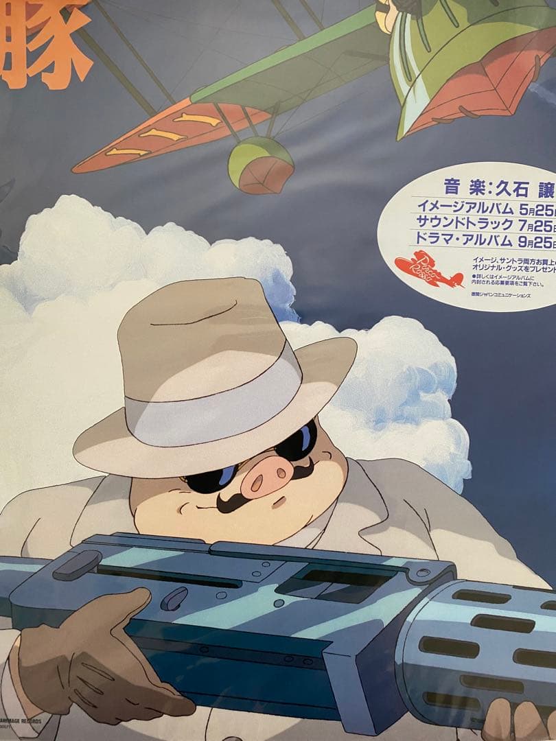 【激レア】紅の豚　ポルコver ポスター　ジブリ　宮崎駿　B2サイズ