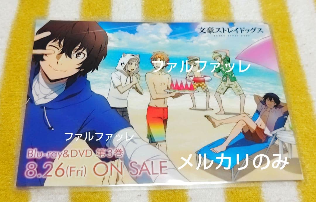 激レア!!文豪ストレイドッグス 海の日 配布 ポストカード ラミネート加工済 激レア!!文豪ストレイドッグス 海の日 配布 ポストカード ラミネート