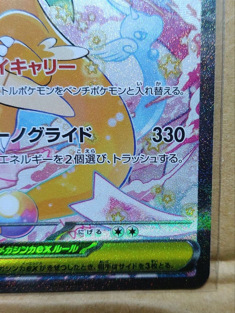 メガカイリューex SAR 246/193 MEGAドリームex