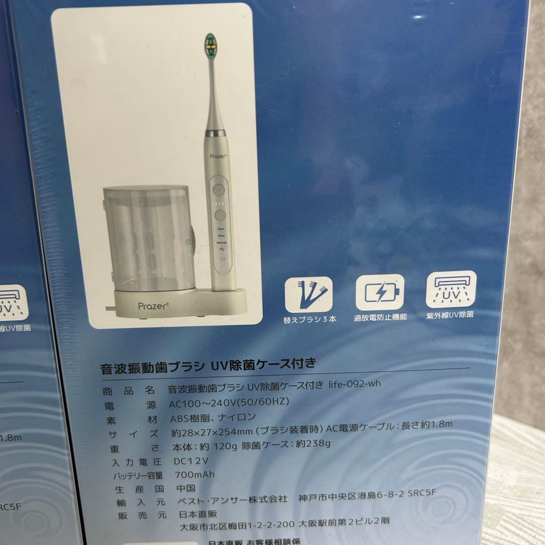 【新品２個セット】プラジール2　音波振動歯ブラシ　電動歯ブラシ