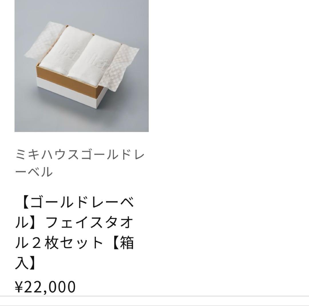 新品ミキハウス シーアイランドコットン フェイスタオル 2枚