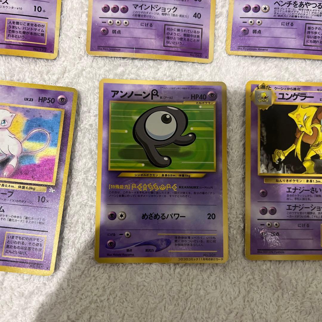 旧裏エスパータイプ6枚セット