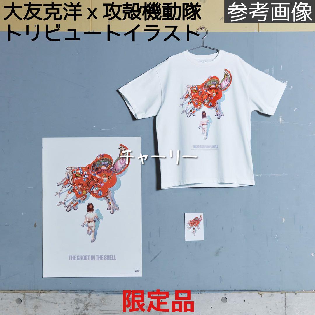 士郎正宗の世界展 大友克洋 攻殻機動隊 ポスター B2サイズ AKIRA