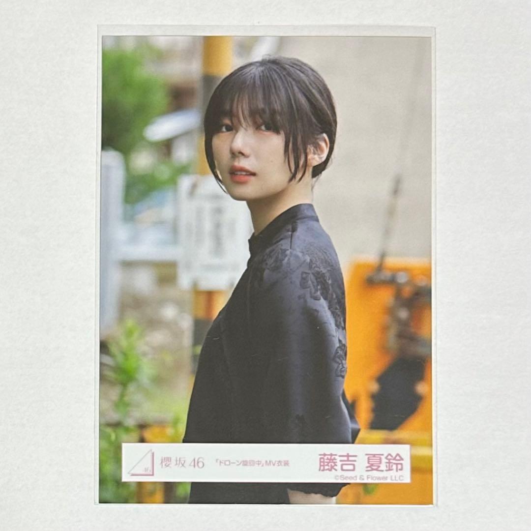 櫻坂46 藤吉夏鈴 生写真コンプ ドローン旋回中MV衣装