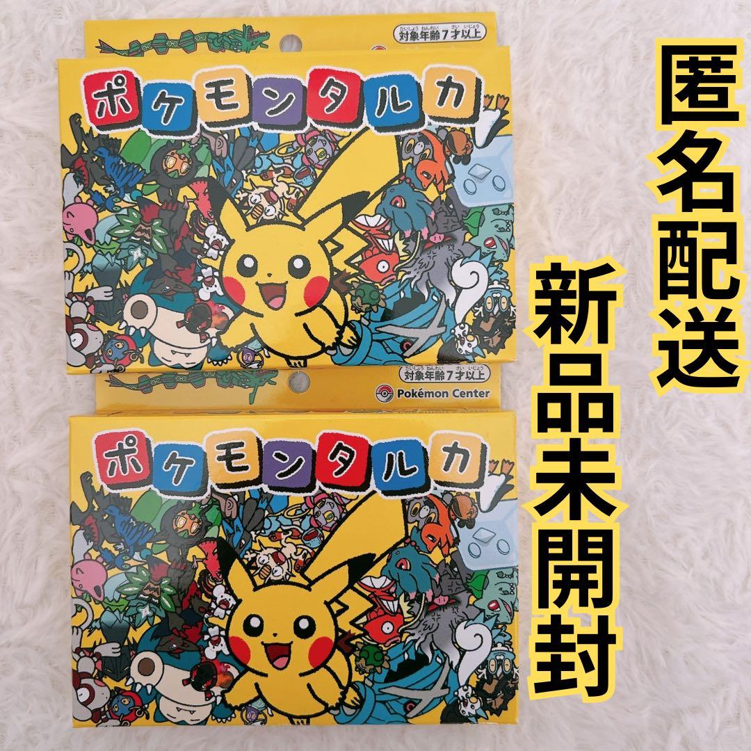 匿名配送】ポケモンタルカ 2個セット ポケモンセンター限定 - メルカリ