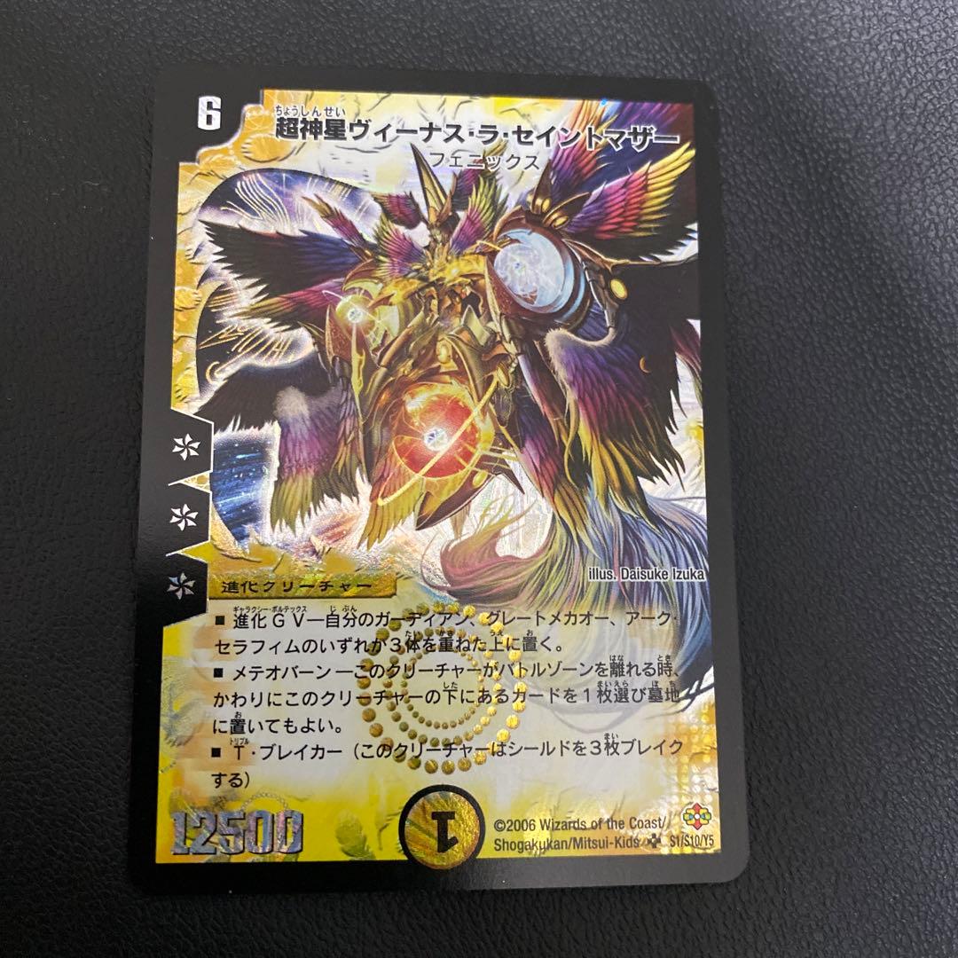 デュエル・マスターズ　超神星3枚セット