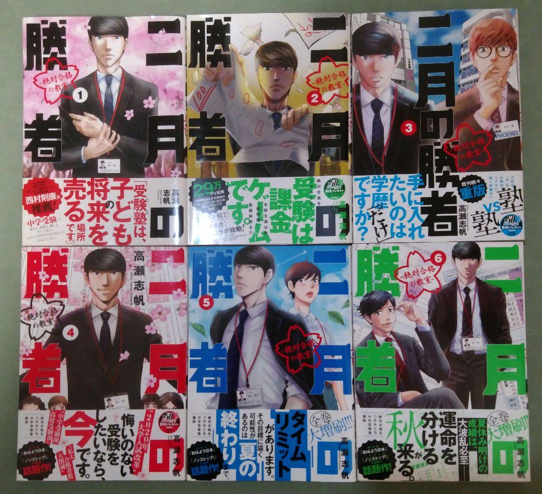 二月の勝者 ―絶対合格の教室― 1～21巻 全巻セット