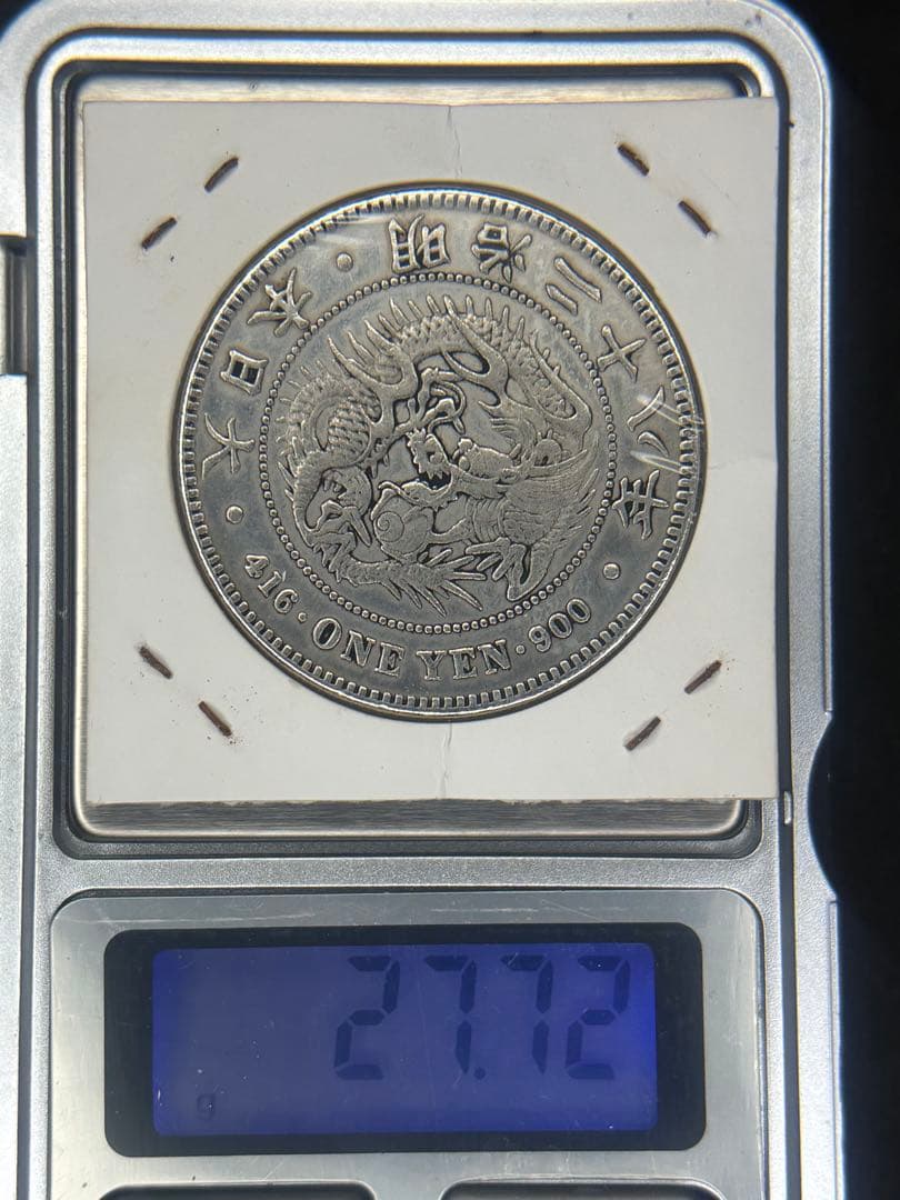 1円銀貨　明治二十八四年 一圓銀貨　一円銀貨　貿易銀　遺品整理
