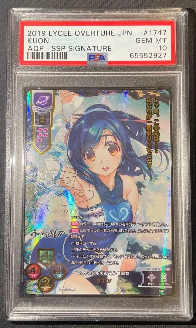 lycee トゥスクルのおでんば皇女 クオンSSP lycee トゥスクルのおてん