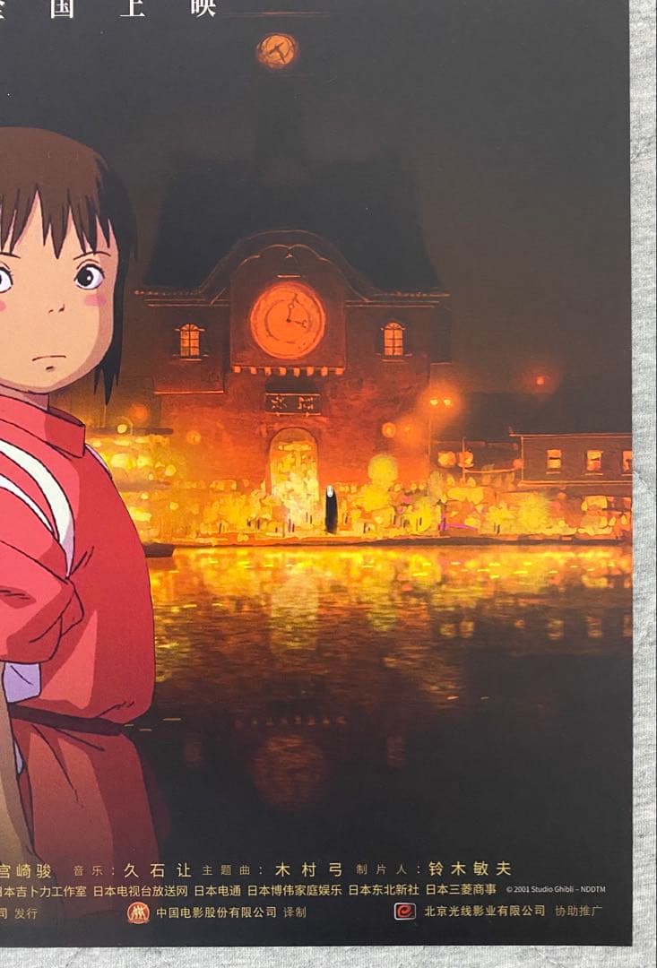 激レア】ジブリ 千と千尋の神隠し 中国版A ポスター 宮崎駿 ②