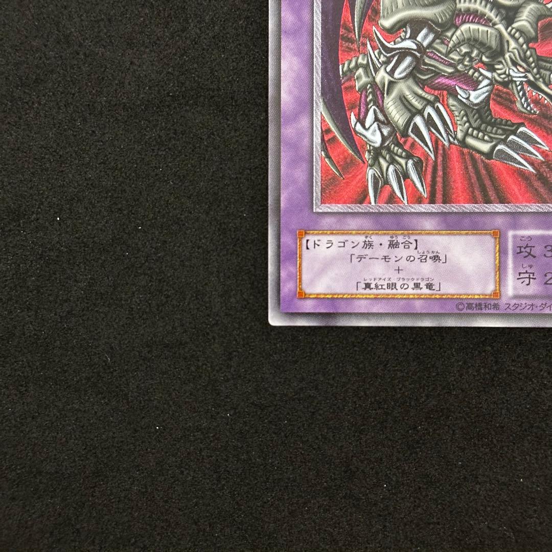 遊戯王 ブラック・デーモンズ・ドラゴン 旧レリーフ アルティメットレア