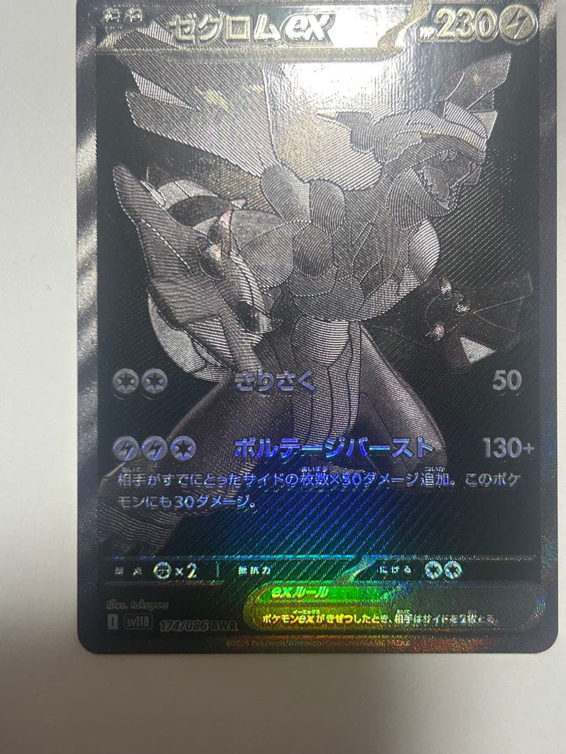 ゼクロムEX ポケモンカード 230HP