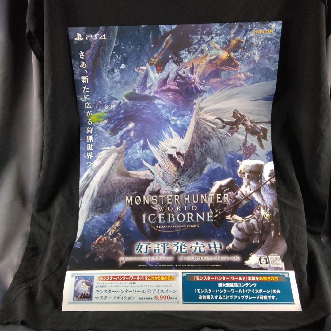 販促用B2ポスター 非売品 モンスターハンター アイスボーン【美品】