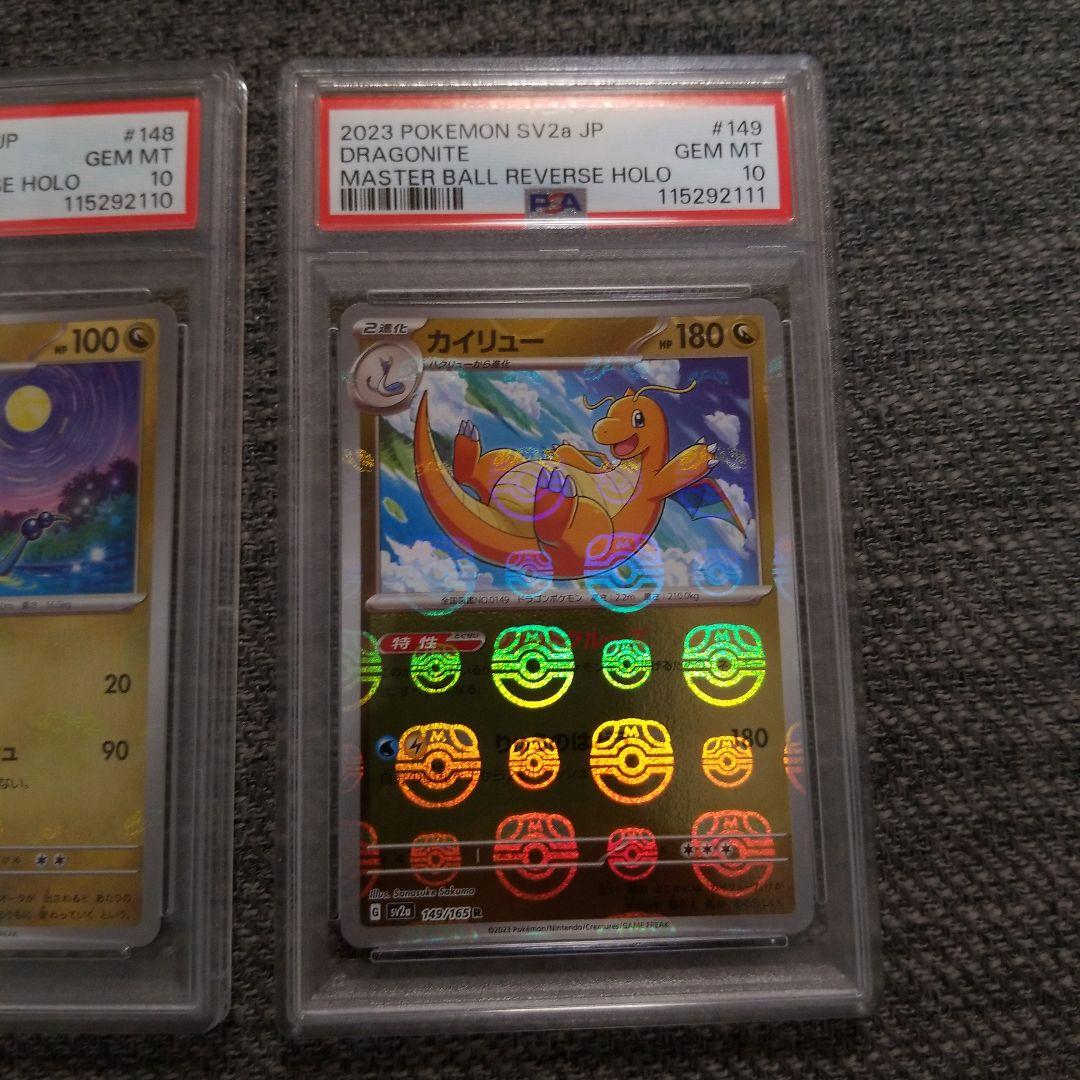 PSA10 3連番】ミニリュウハクリューカイリューマスターボールミラー151