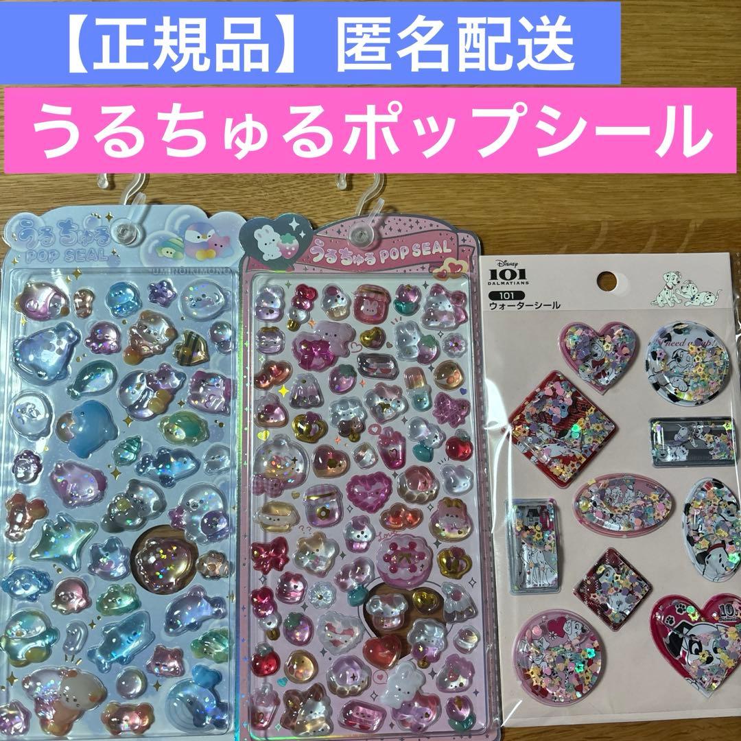 国内正規品】うるちゅるポップシール 海の生き物 うさぎ 101ウォーター