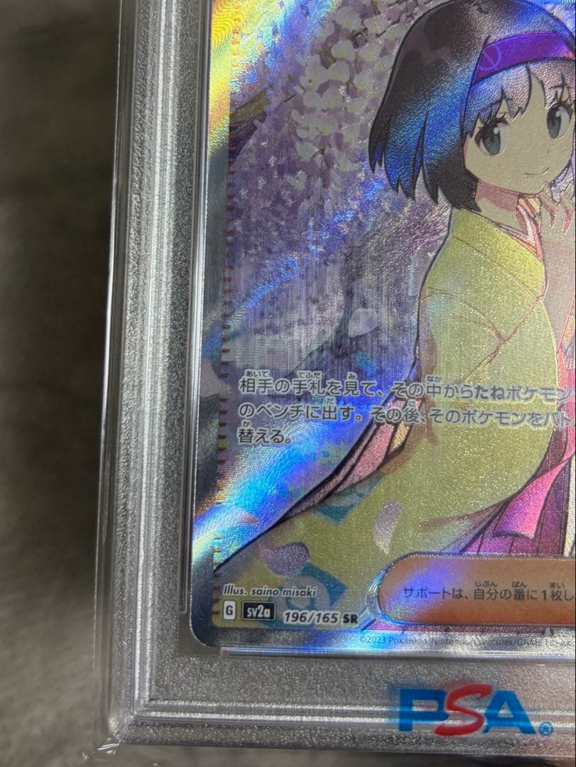 エリカの招待 SR PSA10 オマケ付き