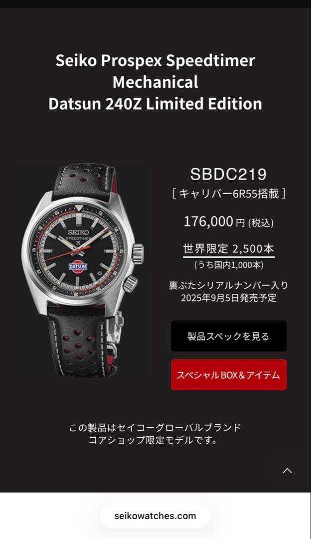 【新品未使用】セイコー プロスペックス ダットサン２４０ 腕時計 ＳＢＤＣ２１９