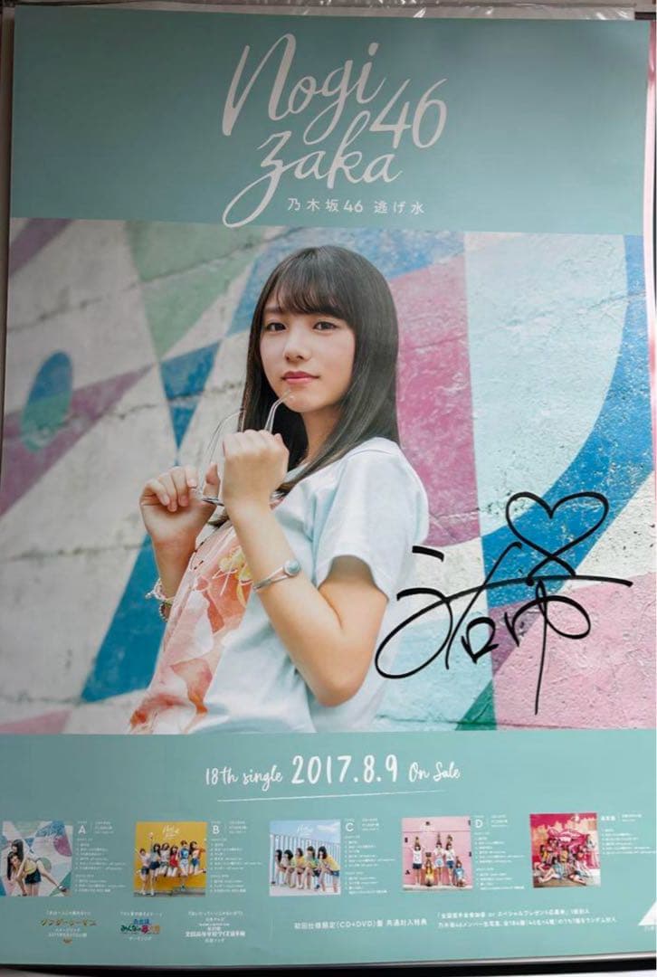 与田祐希 『逃げ水』直筆サイン入りポスター Yahoo!オークション - 乃木坂46 与田祐希 直筆サイン入り ポスター 2枚