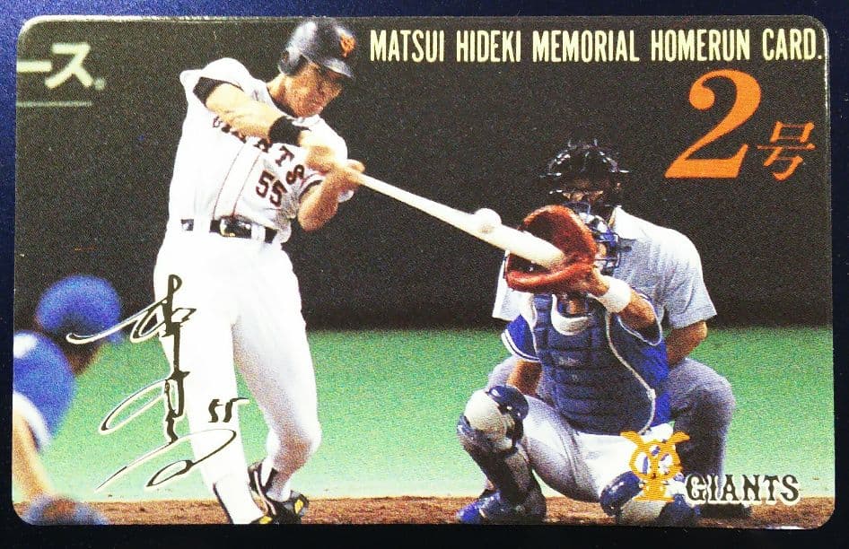 松井秀喜 ホームランカード