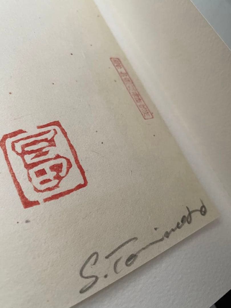 人間国宝 富本憲吉「つぼ」木版画 加藤版画研究所 額入