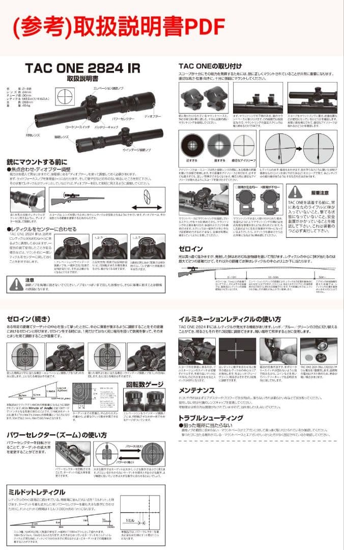 【おまけ有】TAC ONE 2824 IR スコープ 3色イルミネーションモデル