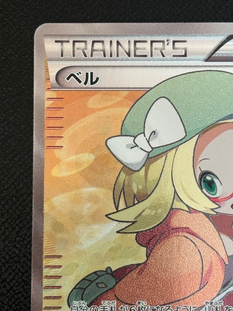 ポケモンカード ベル SR BW6 コールドフレア 063/059 - メルカリ