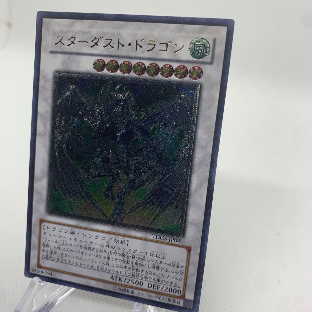 D*D様 【極美品】スターダストドラゴン　レリーフ　アルティメットレア