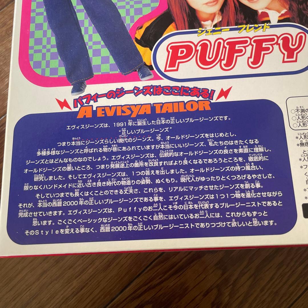 長期保管 タカラ ジェニーフレンド PUFFY JETTOUR 98 フィギュア