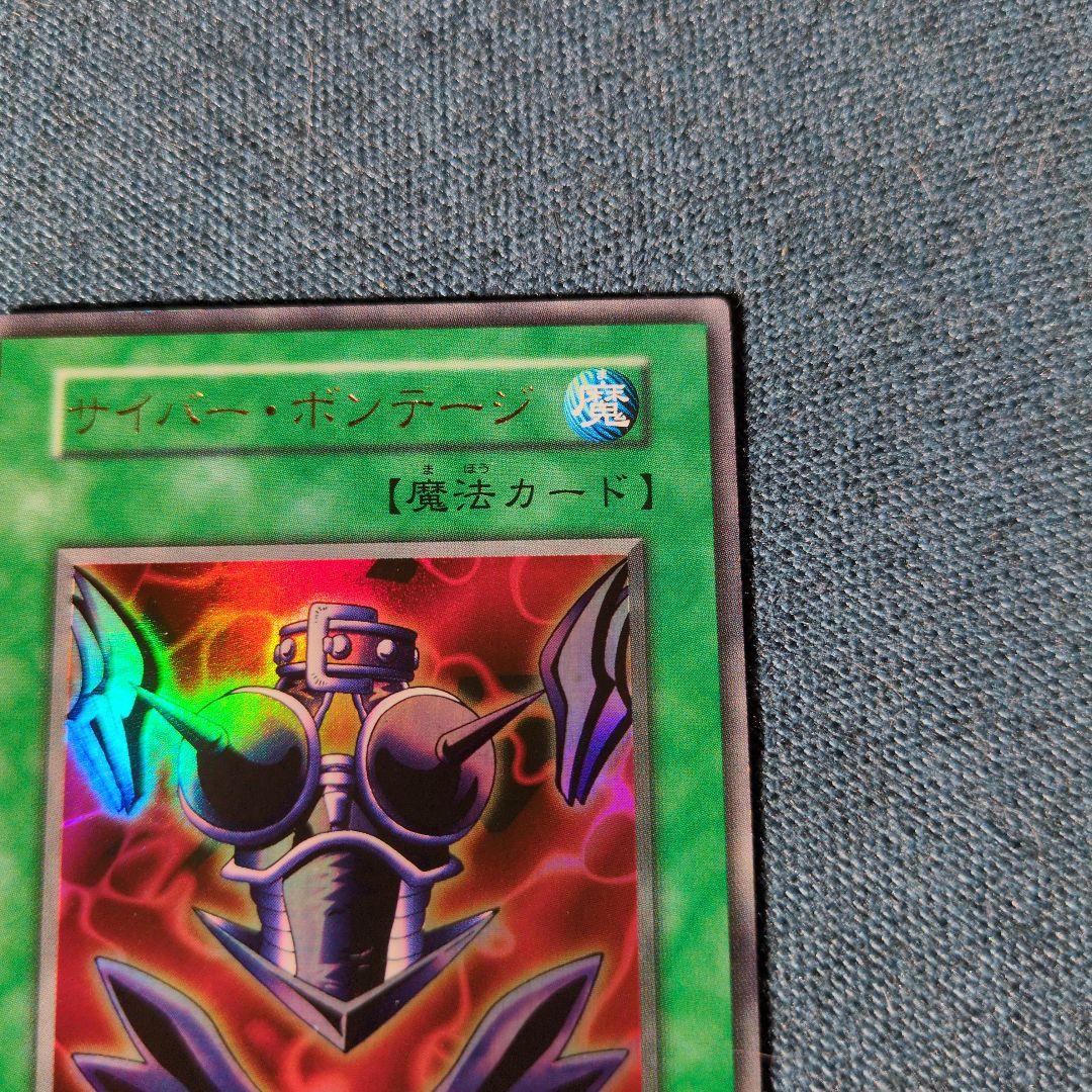 遊戯王　サイバーボンテーン 　ウルトラレア初期