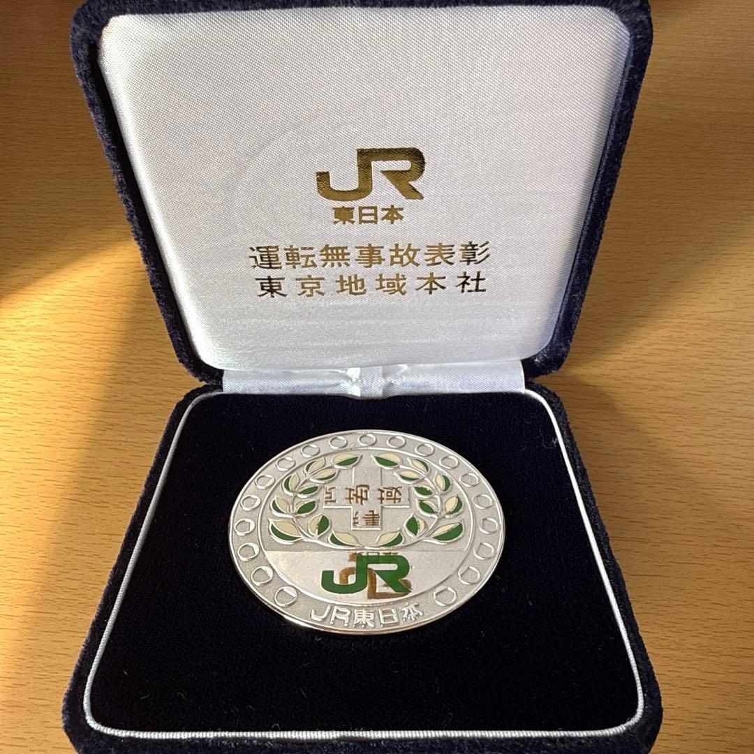 JR東日本運転無事故表彰メダル 銀メダル - メルカリ