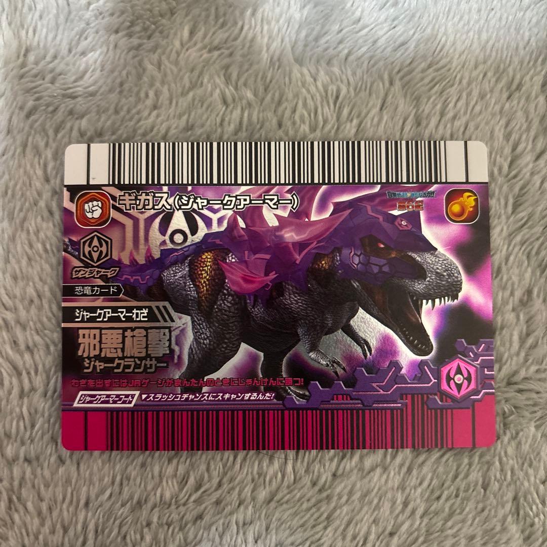 恐竜キング 美品 希少 6紀 ギガス ジャークアーマー Dinosaur King