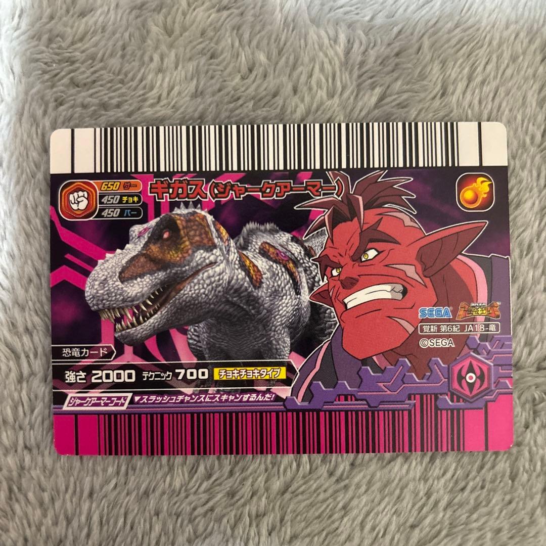 恐竜キング 美品 希少 6紀 ギガス ジャークアーマー Dinosaur King