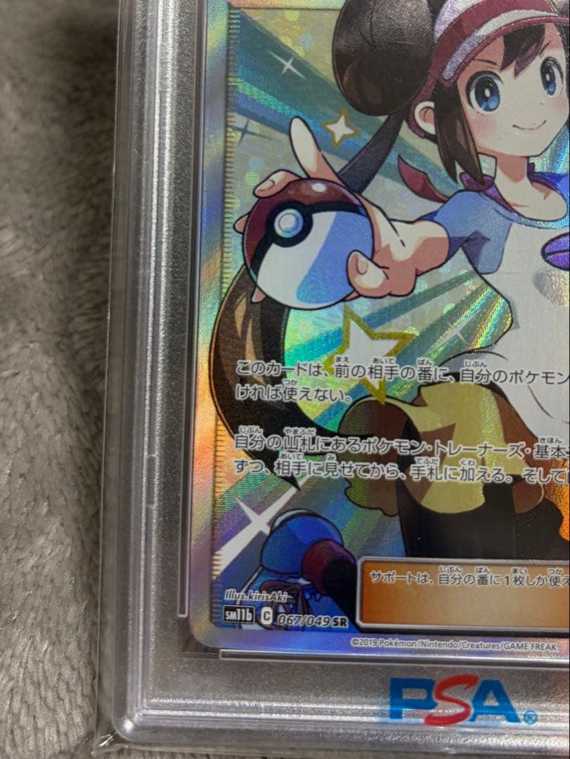 PSA10　メイ　SR　sm11b　067/049　ポケモンカードゲーム