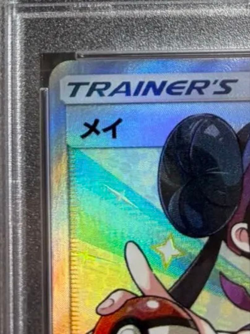 PSA10　メイ　SR　sm11b　067/049　ポケモンカードゲーム