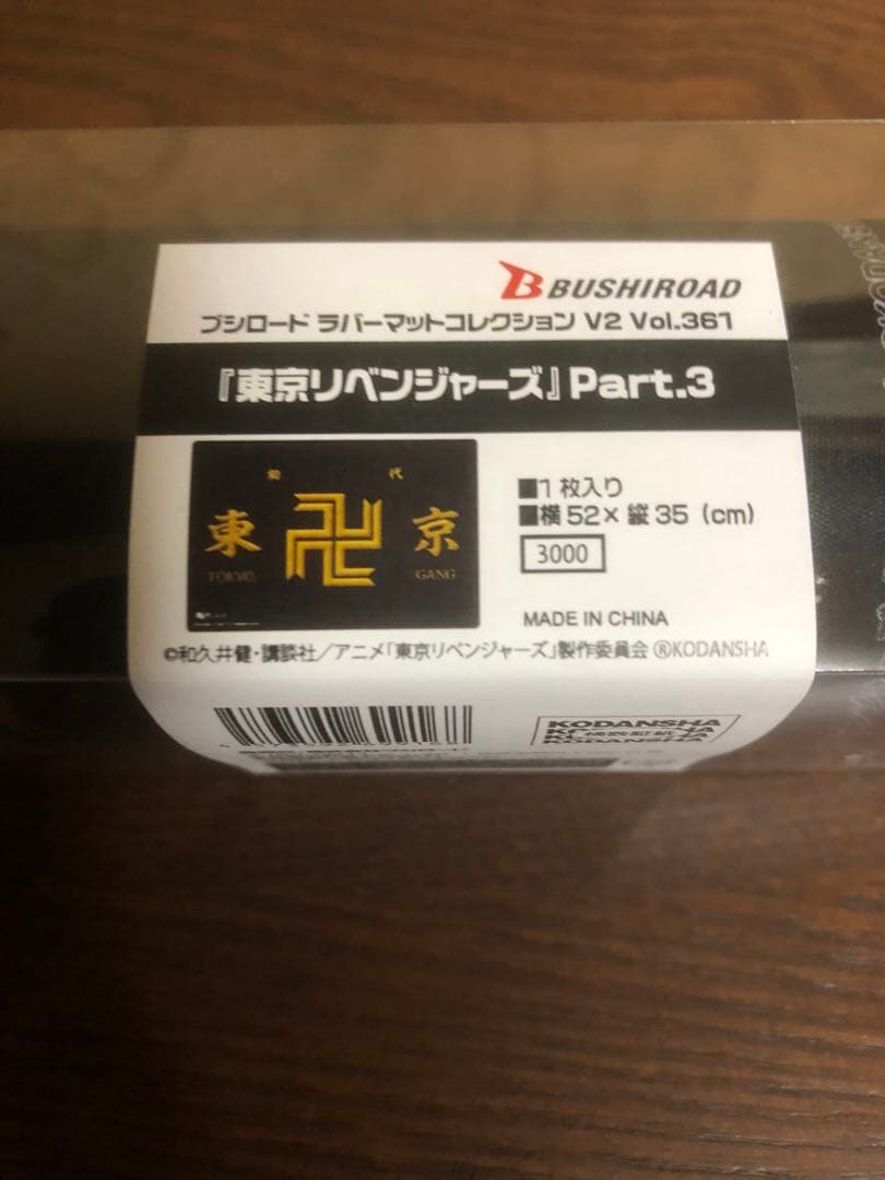 東京リベンジャーズ カードサプライ2種セット デッキホルダー ラバーマット