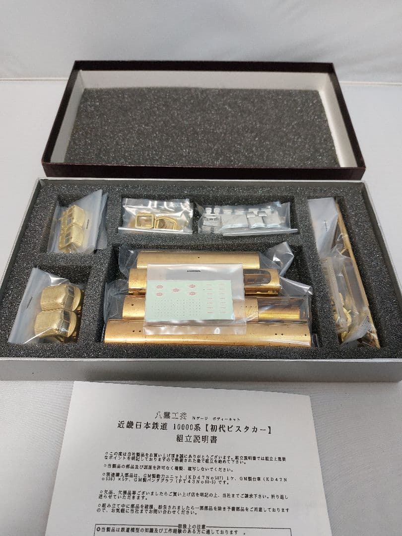 八雲工芸 近鉄10000系 初代ビスタカー Nゲージベースキット