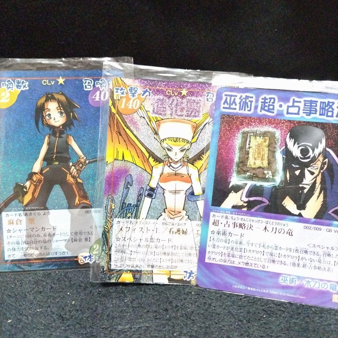 シャーマンキング カード 3枚セット 朝倉葉 エリザ 木刀の竜 超・占
