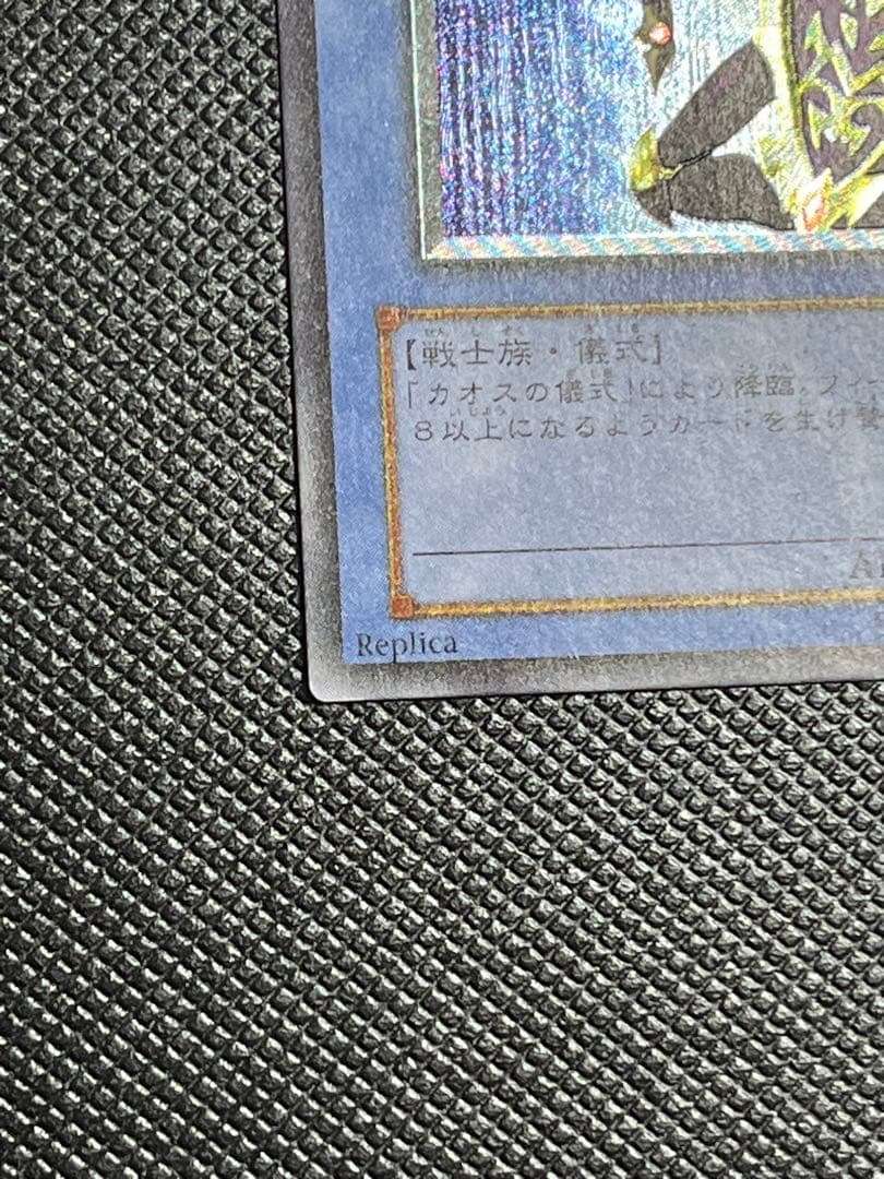 カオス・ソルジャー レリーフ　アルティメットレア　良品