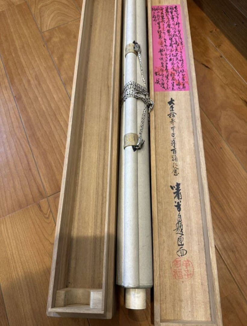 川端龍子「鐘馗と鬼図」 絹本 魔除け 人物図 美術品 箱？