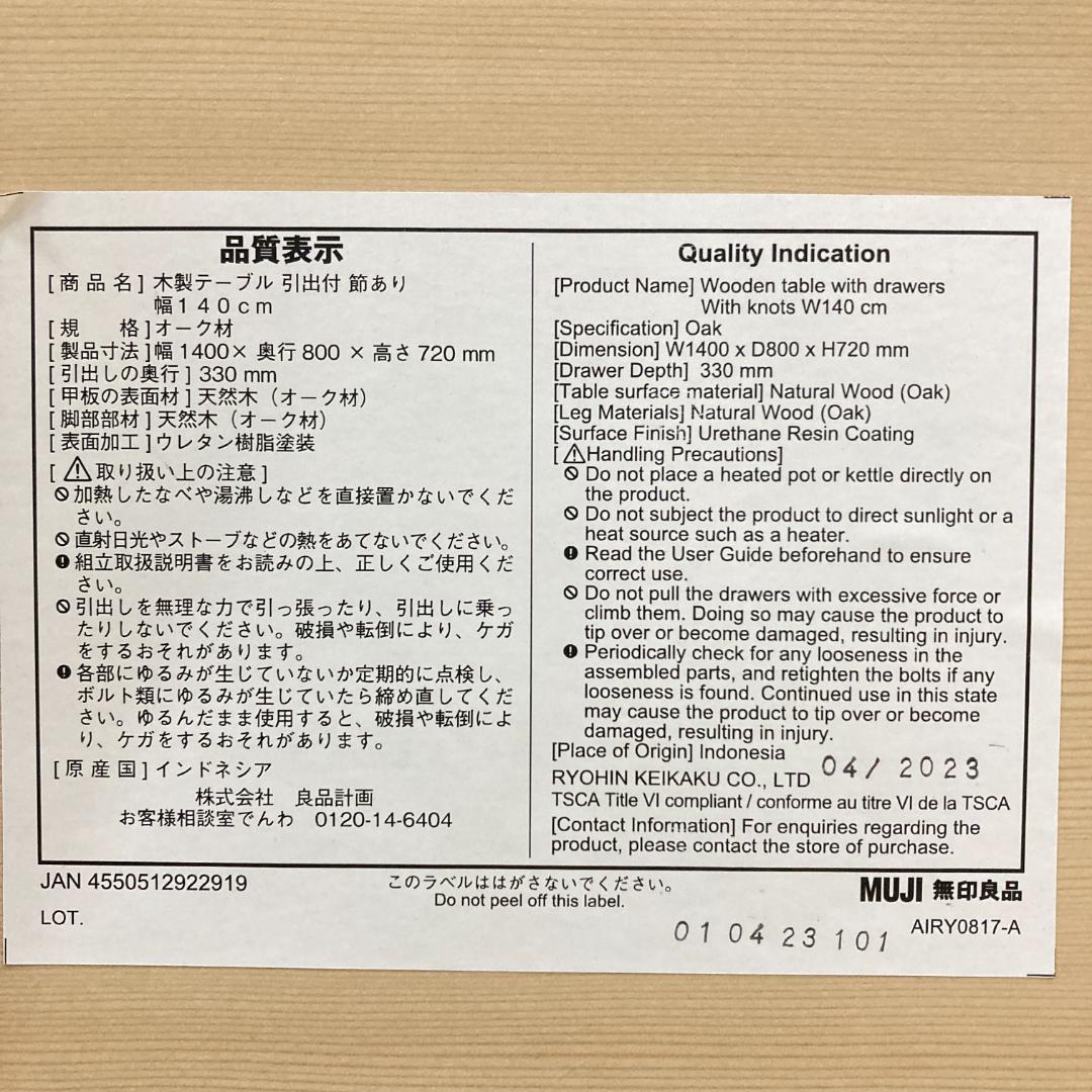 無印良品　ダイニングテーブル　オーク材　天然木　140ｃｍ