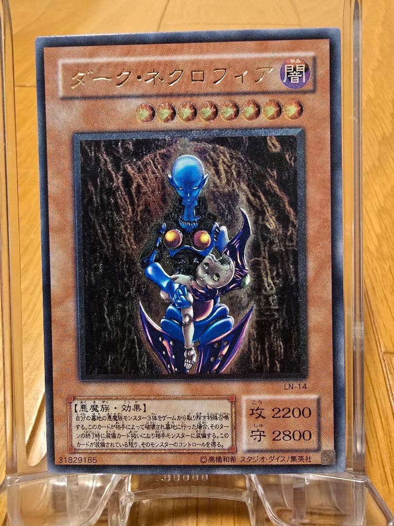 遊戯王 旧レリーフ ダーク・ネクロフィア - メルカリ